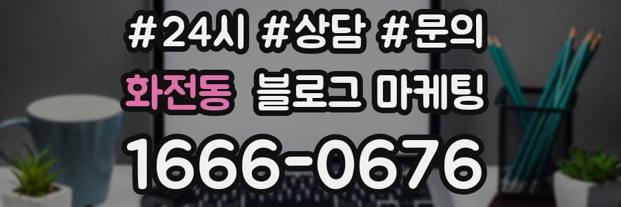 화전동 브랜드 블로그
