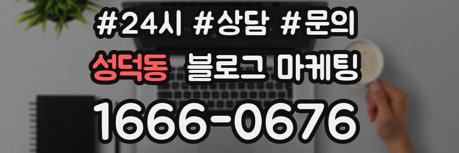 성덕동 브랜드 블로그