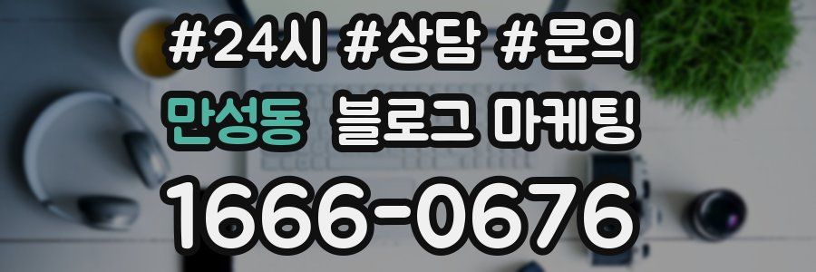 만성동 브랜드 블로그