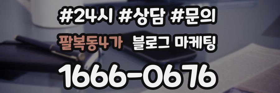 팔복동4가 브랜드 블로그