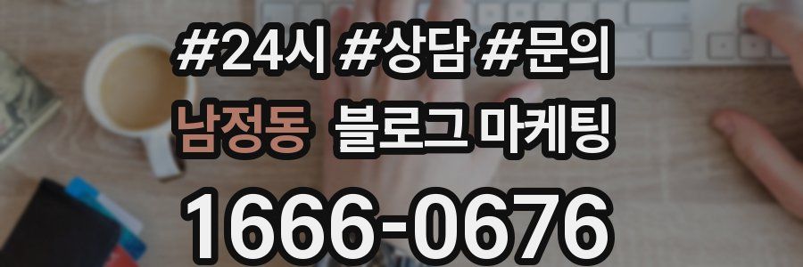 남정동 브랜드 블로그