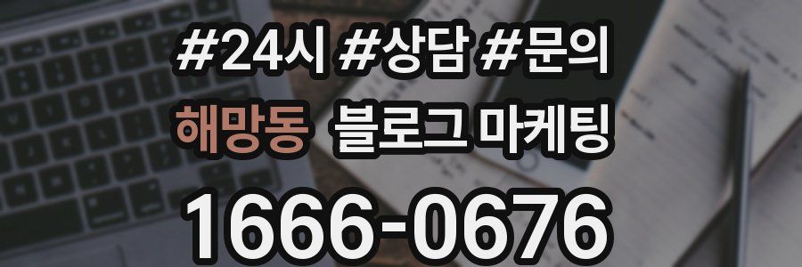 해망동 브랜드 블로그