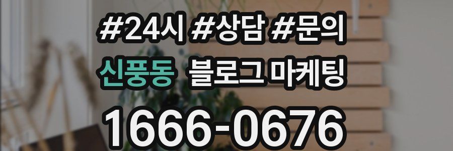 신풍동 브랜드 블로그