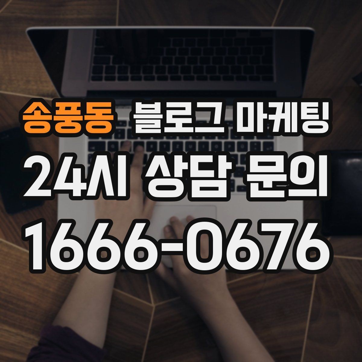 송풍동 블로그 마케팅 계절마다 바뀌는 인테리어를 기록하는 방법