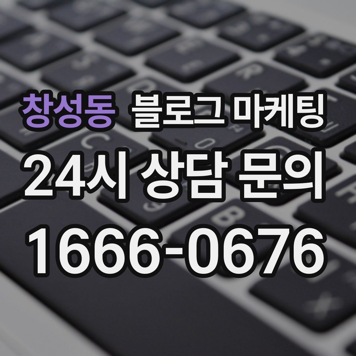 창성동 블로그 마케팅 자주 묻는 질문을 기반으로 카테고리 나누기
