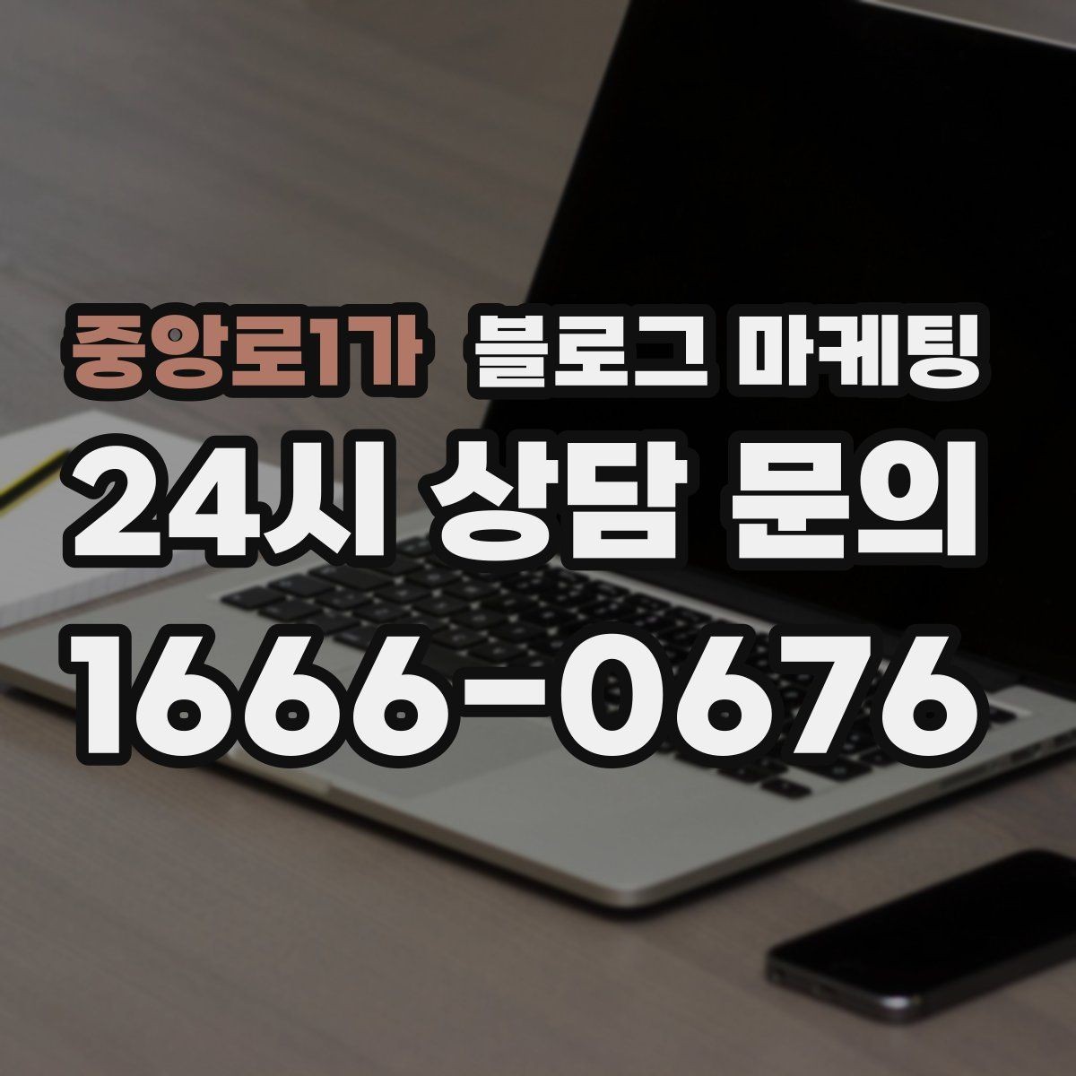 중앙로1가 블로그 마케팅 검색 광고 클릭 이후 이어지는 설명 페이지 설계