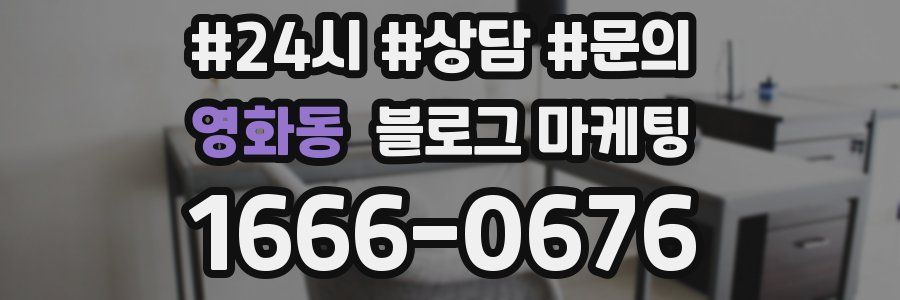 영화동 브랜드 블로그