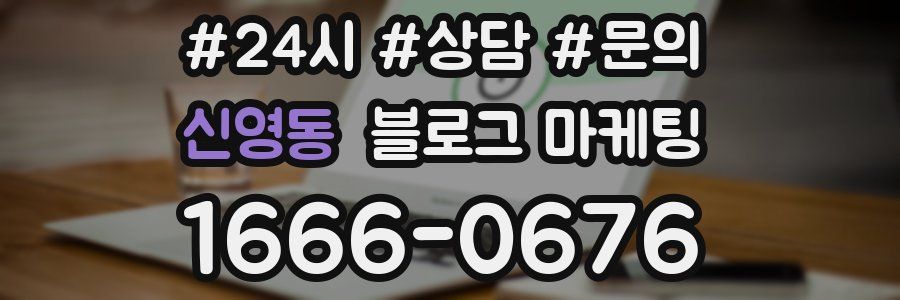신영동 브랜드 블로그