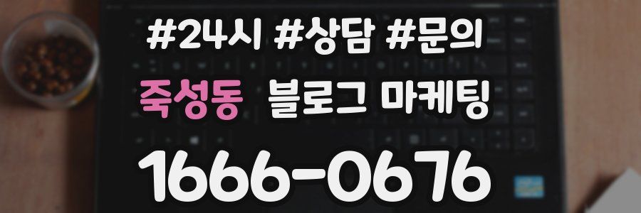 죽성동 브랜드 블로그