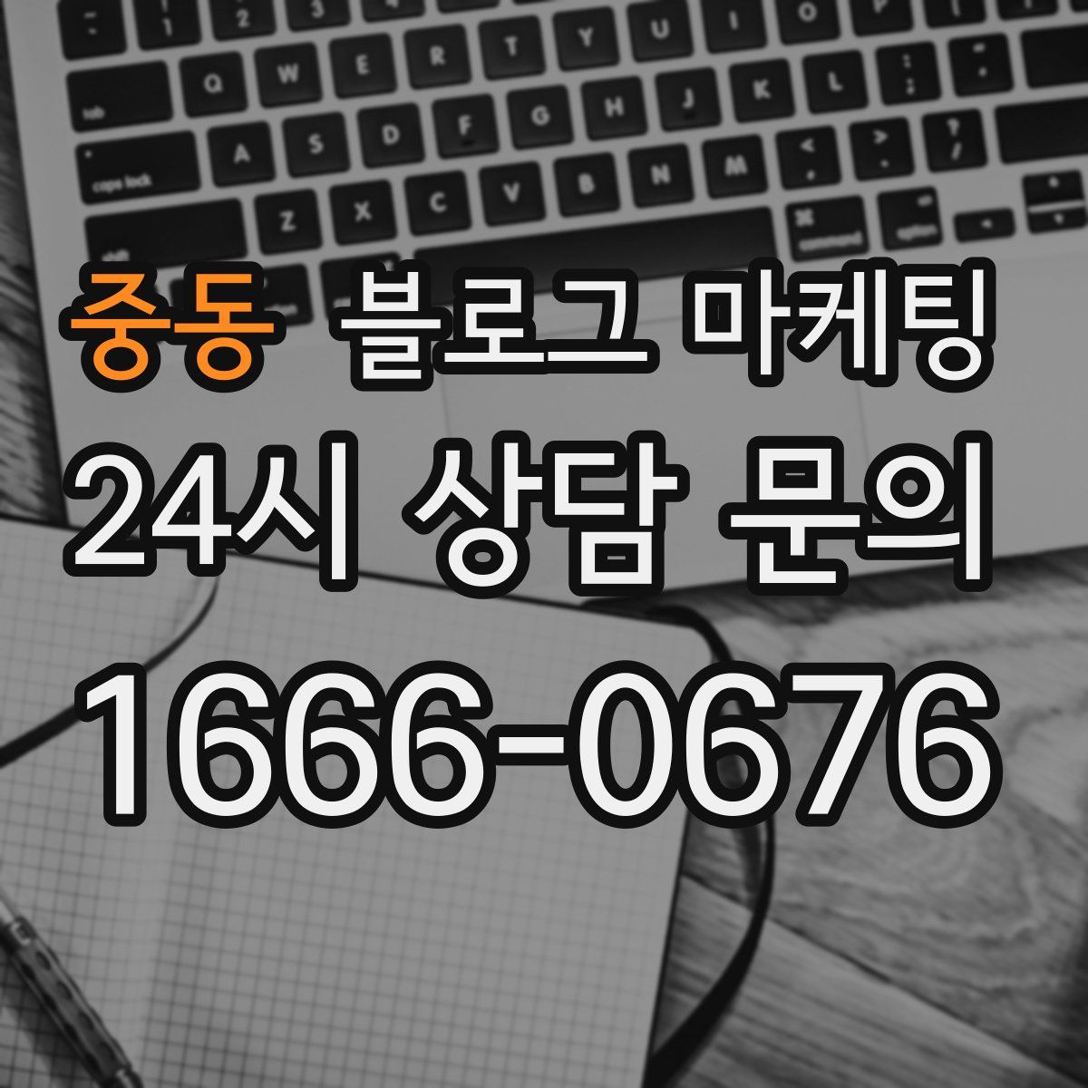 중동 블로그 마케팅