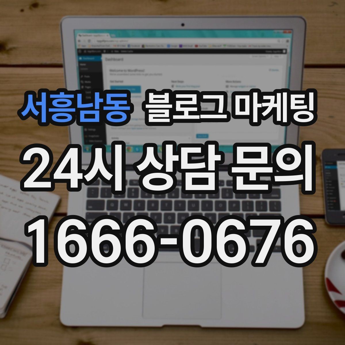 서흥남동 블로그 마케팅 매장을 지키는 시간 동안 떠오른 생각을 담기