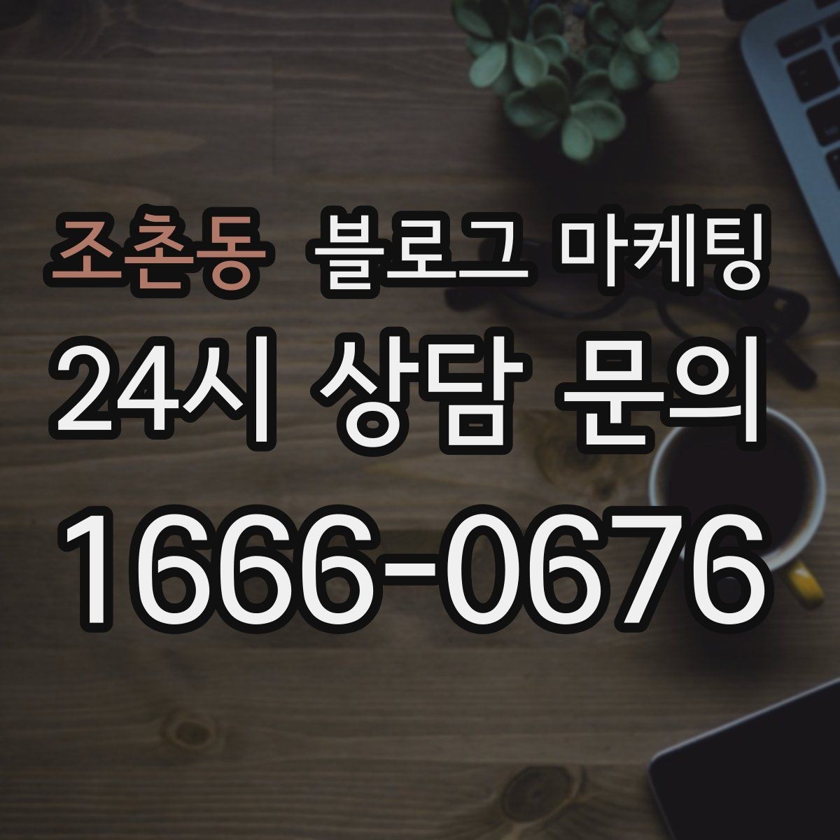 조촌동 블로그 마케팅 계절 한정 메뉴와 시즌 패키지 소개 제목