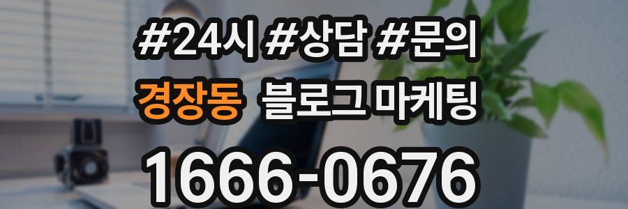 경장동 브랜드 블로그