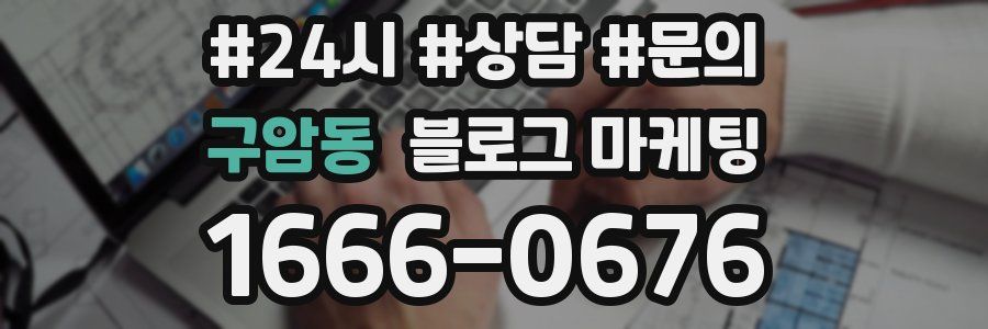 구암동 브랜드 블로그