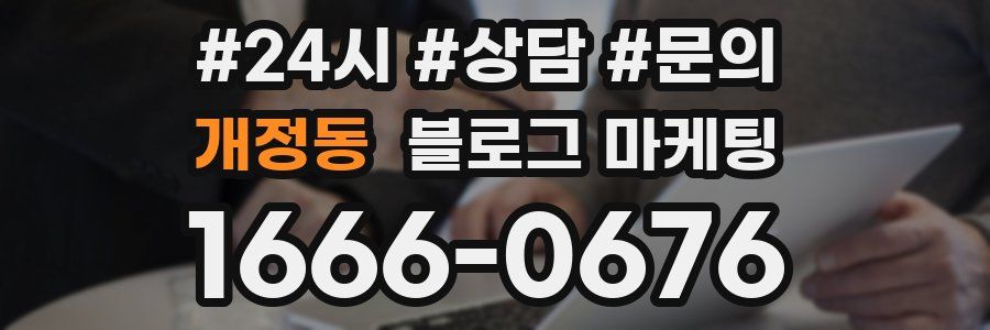 개정동 브랜드 블로그
