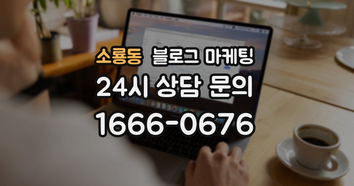 소룡동 블로그 마케팅