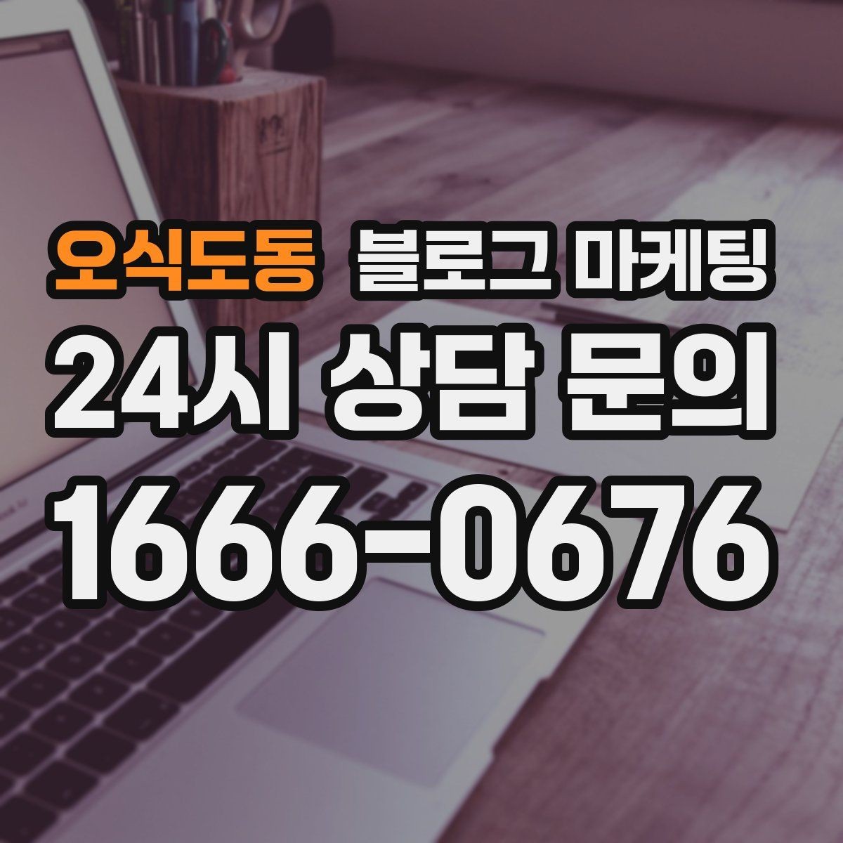 오식도동 블로그 마케팅 조용히 쉬고 싶은 손님을 위한 공간 소개
