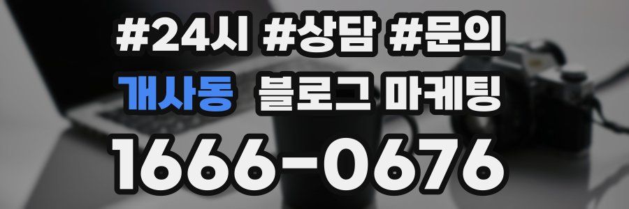 개사동 브랜드 블로그