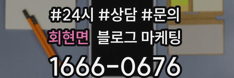 회현면 브랜드 블로그