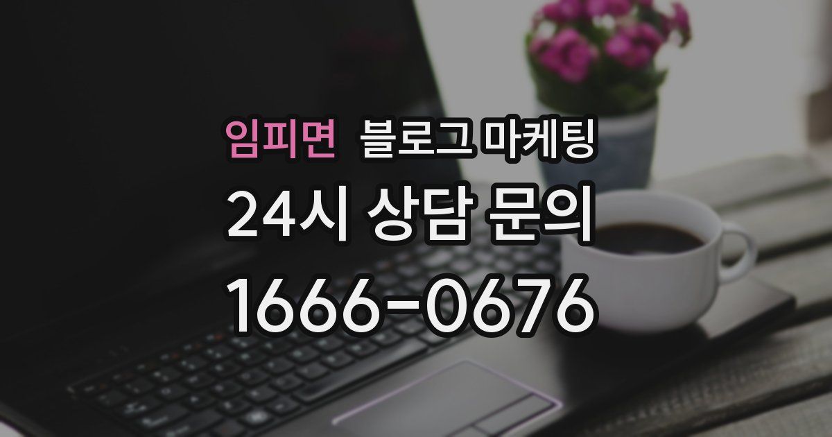 임피면 블로그 마케팅