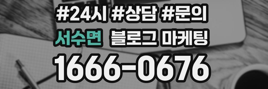 서수면 브랜드 블로그