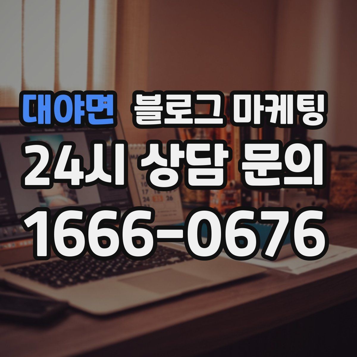 대야면 블로그 마케팅 장기 이용 고객 사례로 신뢰를 쌓는 스토리텔링