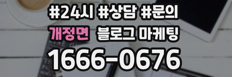 개정면 브랜드 블로그
