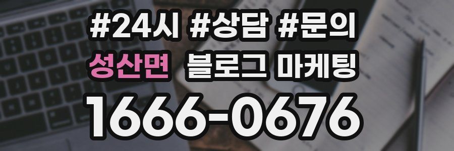 성산면 브랜드 블로그