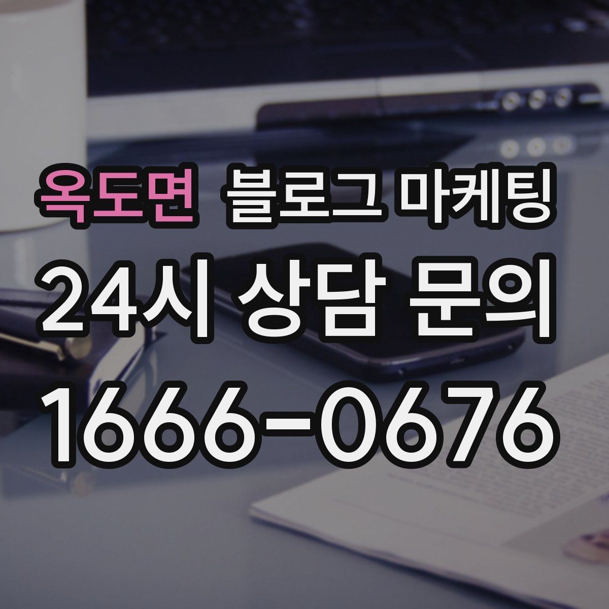 옥도면 블로그 마케팅 한 장의 사진으로 매력을 전달하는 캡션 쓰기