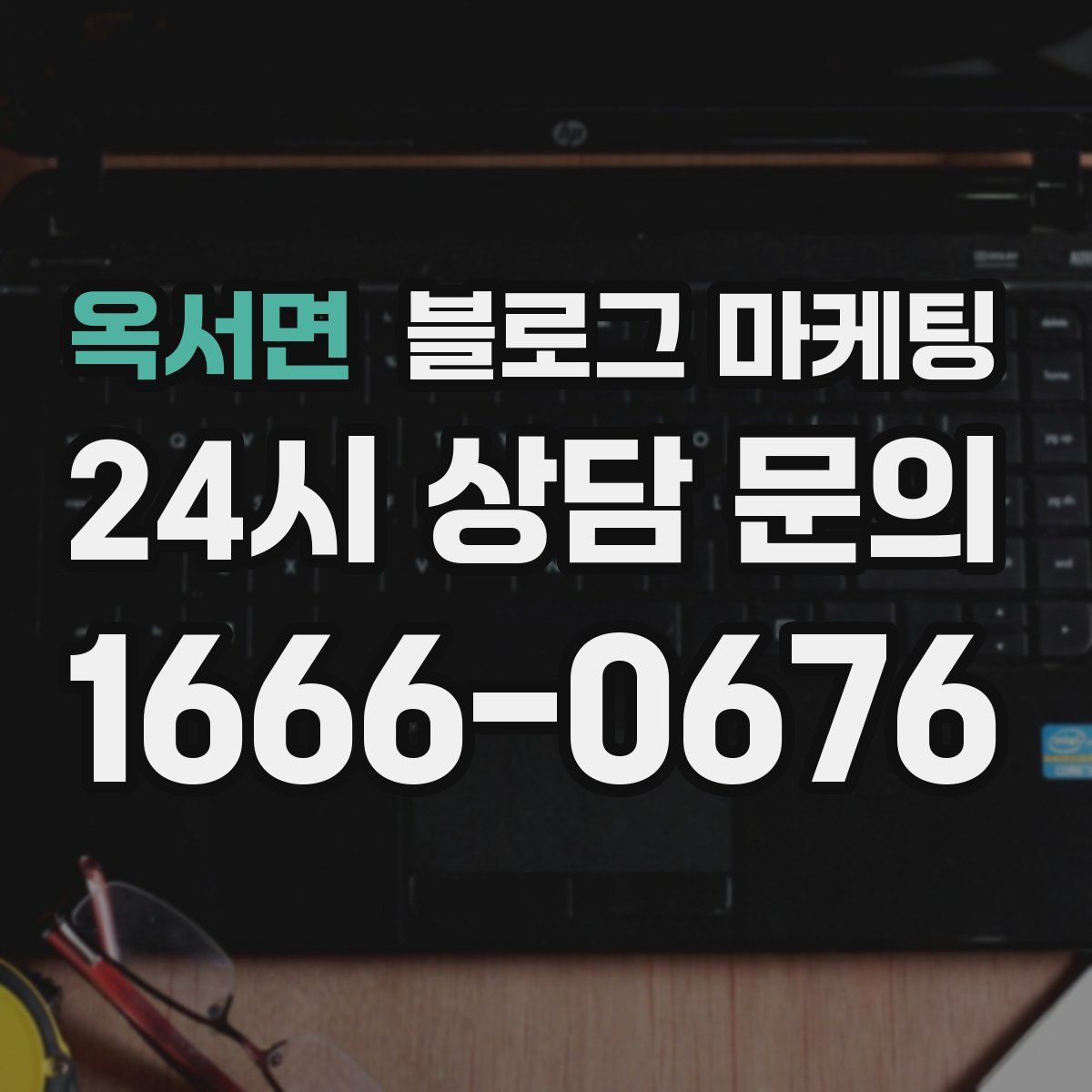 옥서면 블로그 마케팅