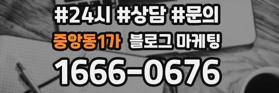 중앙동1가 브랜드 블로그