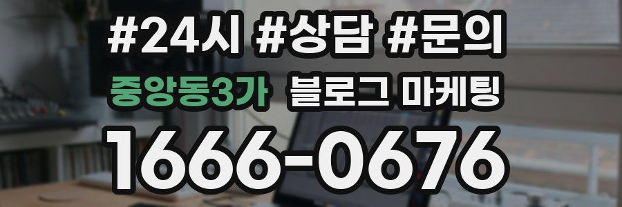 중앙동3가 브랜드 블로그