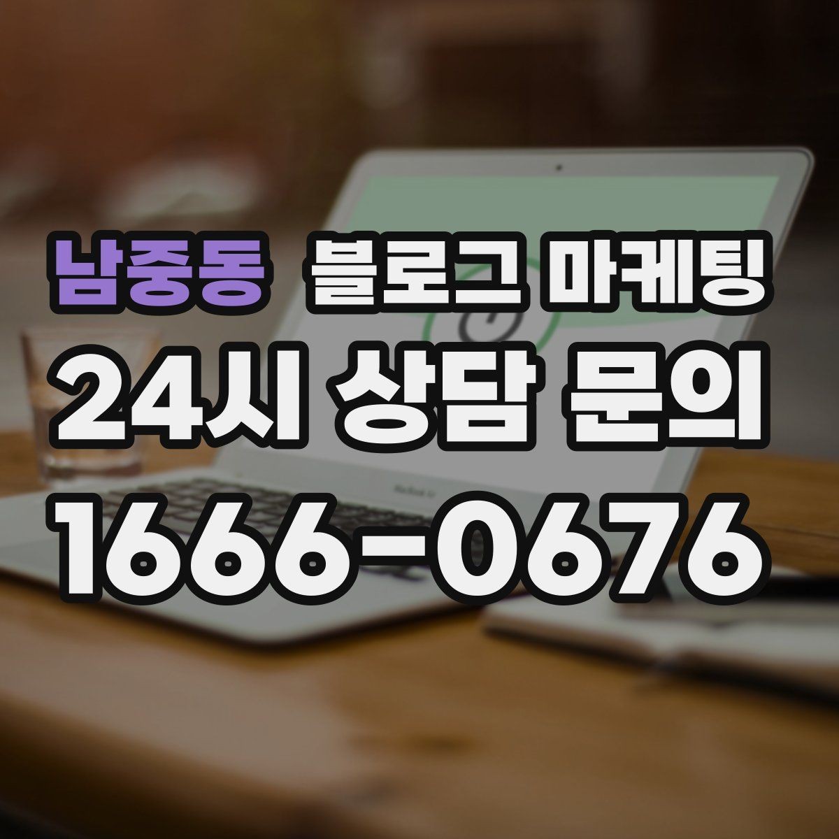 남중동 블로그 마케팅 블로그 글과 예약 시스템 연동 아이디어