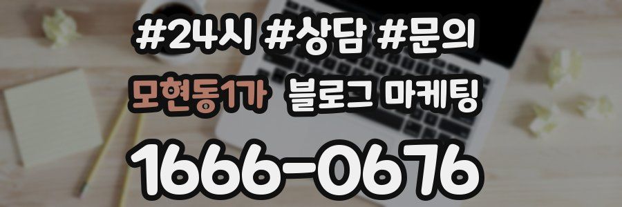 모현동1가 브랜드 블로그