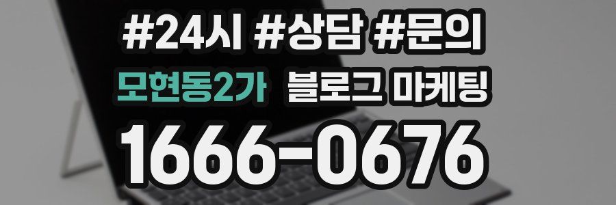 모현동2가 브랜드 블로그