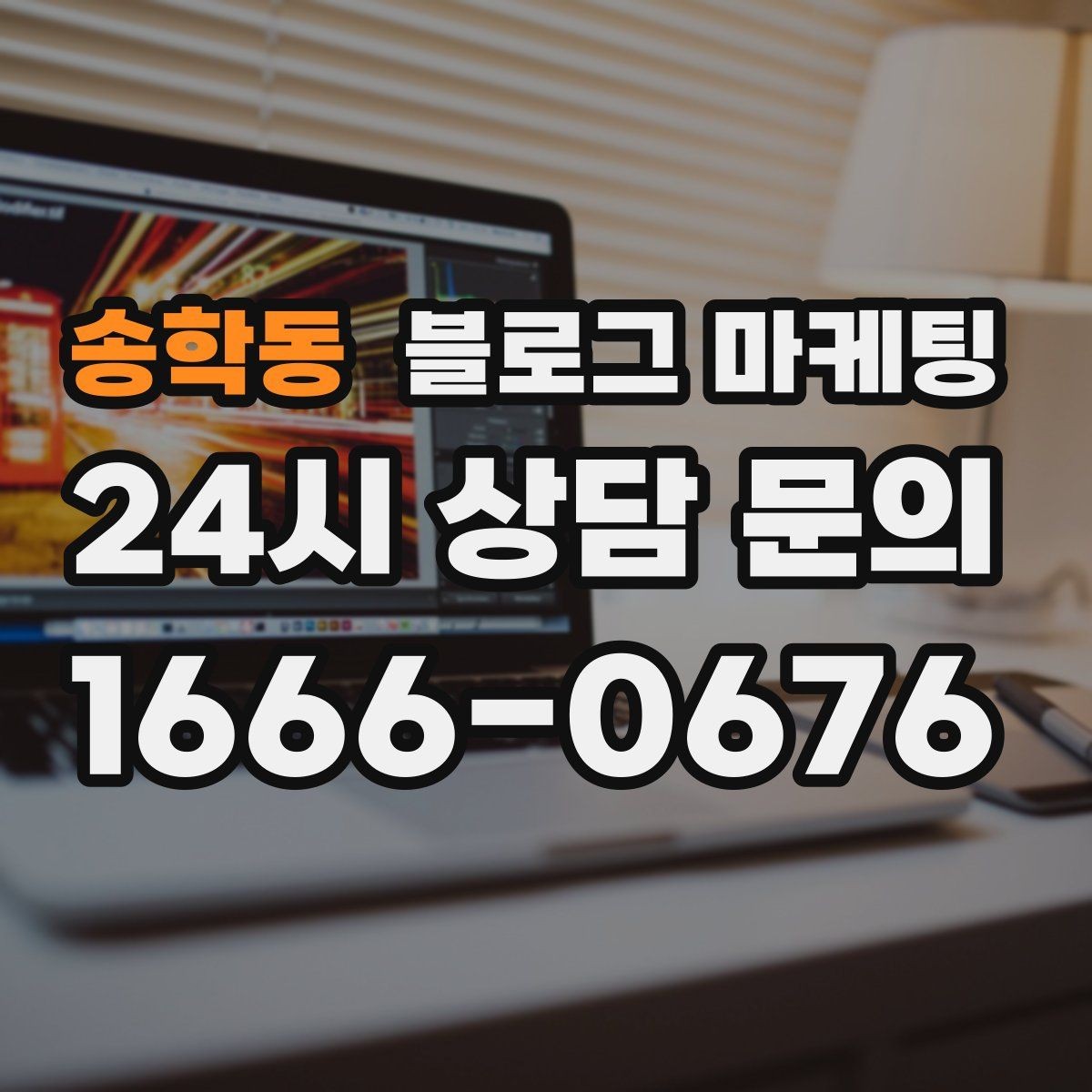 송학동 블로그 마케팅 재활 운동 센터의 전문성을 보여 주는 정보 글