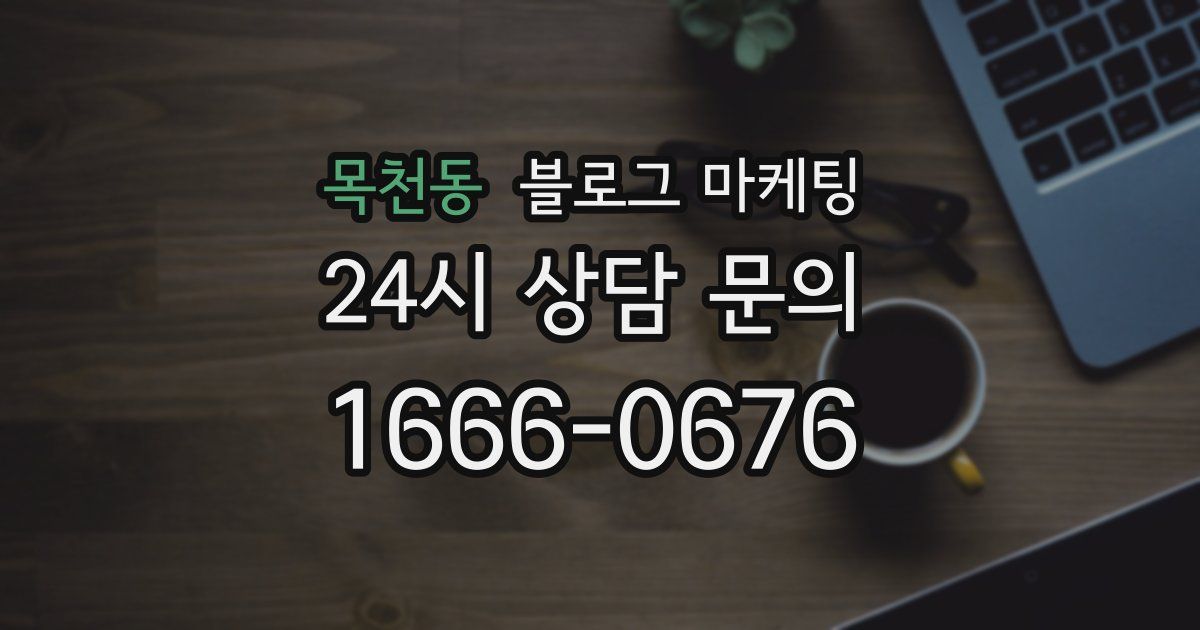 목천동 블로그 마케팅