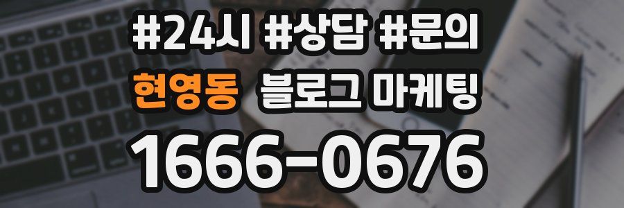 현영동 브랜드 블로그