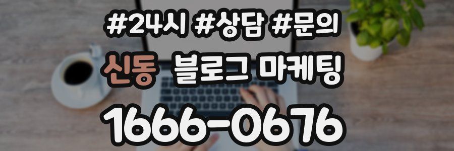 신동 브랜드 블로그