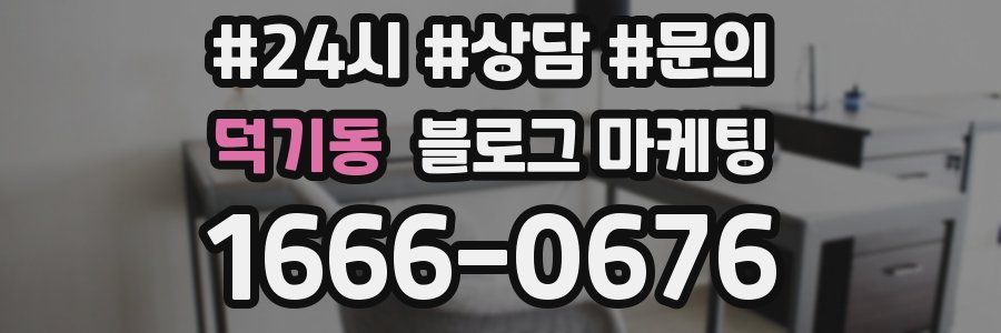 덕기동 브랜드 블로그