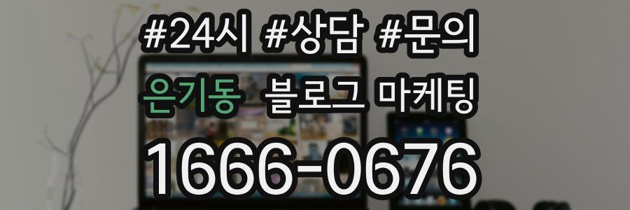 은기동 브랜드 블로그