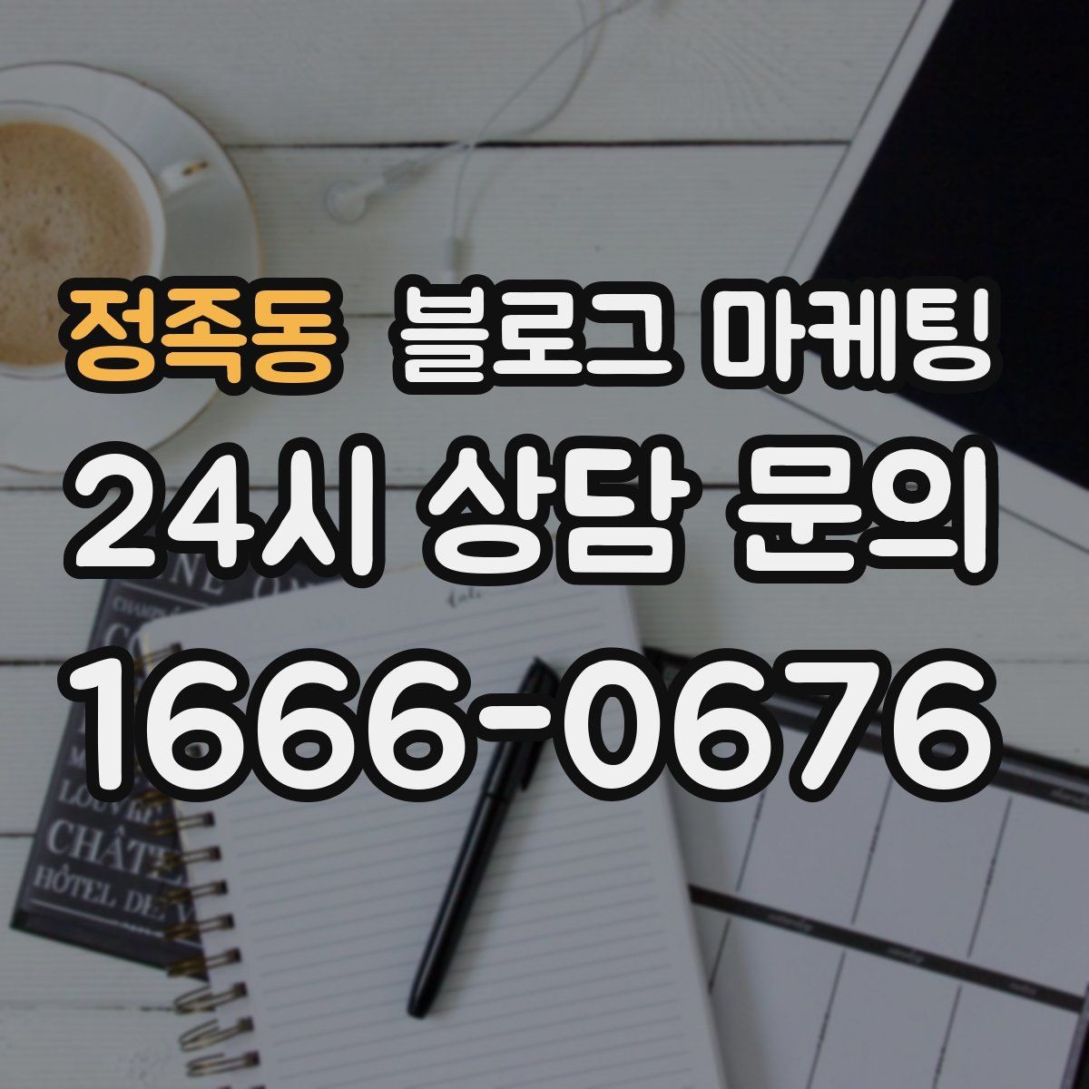정족동 블로그 마케팅 주차가 어려운 지역에서 교통 대안을 안내하는 글