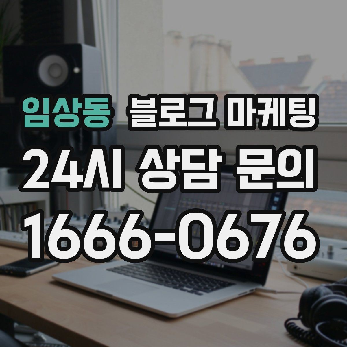 임상동 블로그 마케팅 계절 한정 메뉴를 알리는 따뜻한 한 문장