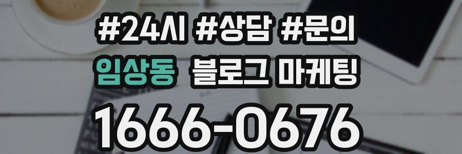 임상동 브랜드 블로그