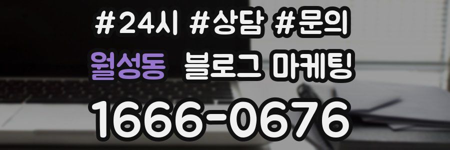 월성동 브랜드 블로그