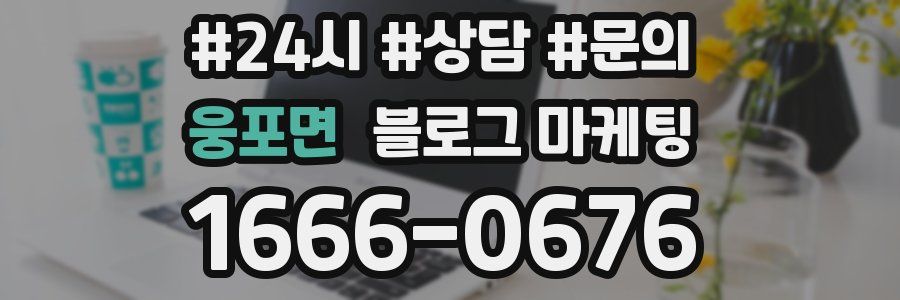 웅포면 브랜드 블로그