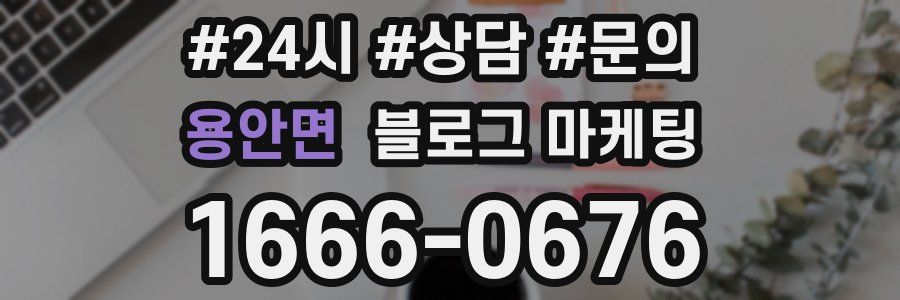 용안면 브랜드 블로그