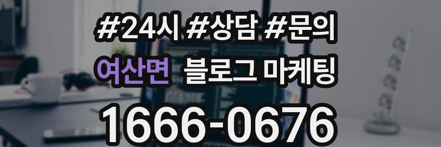 여산면 브랜드 블로그
