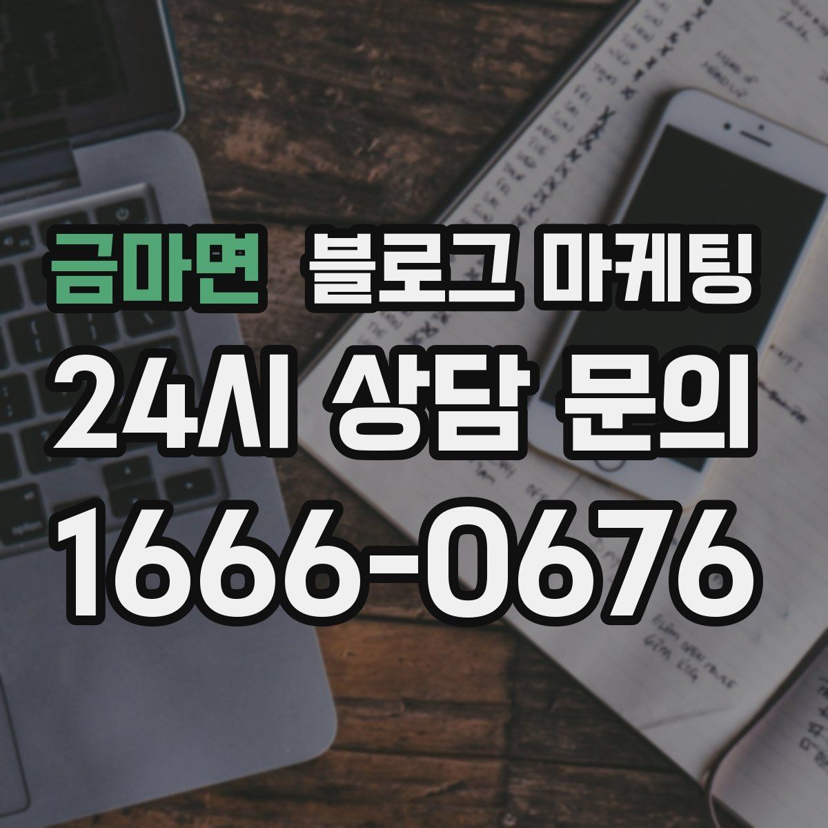 금마면 블로그 마케팅 직원 교육 자료로 쓰기 좋은 서비스 설명 글