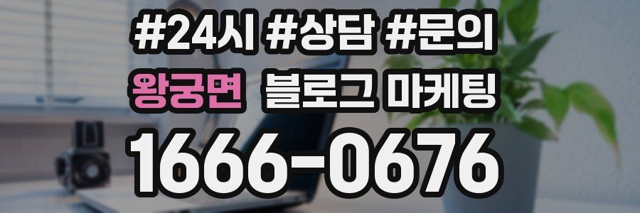 왕궁면 브랜드 블로그